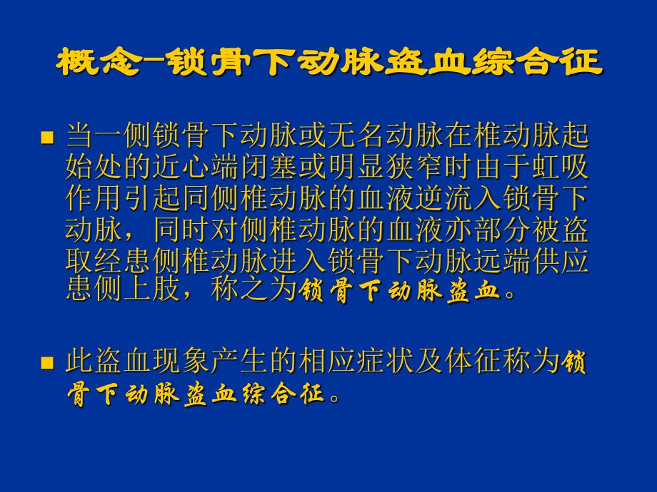 修改_锁骨下动脉盗血综合征_第4页