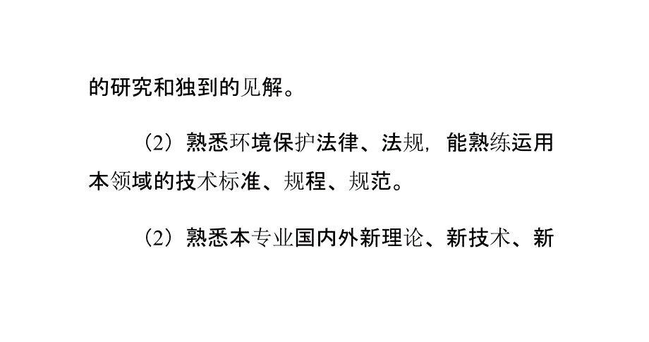 环境保护高级工程师职称资格评审条件_第3页