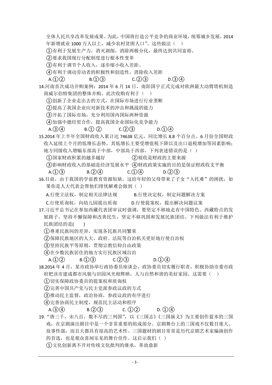 陕西省西安市临潼区华清中学2015届高三高考模拟试题 语文 Word版含答案_第3页