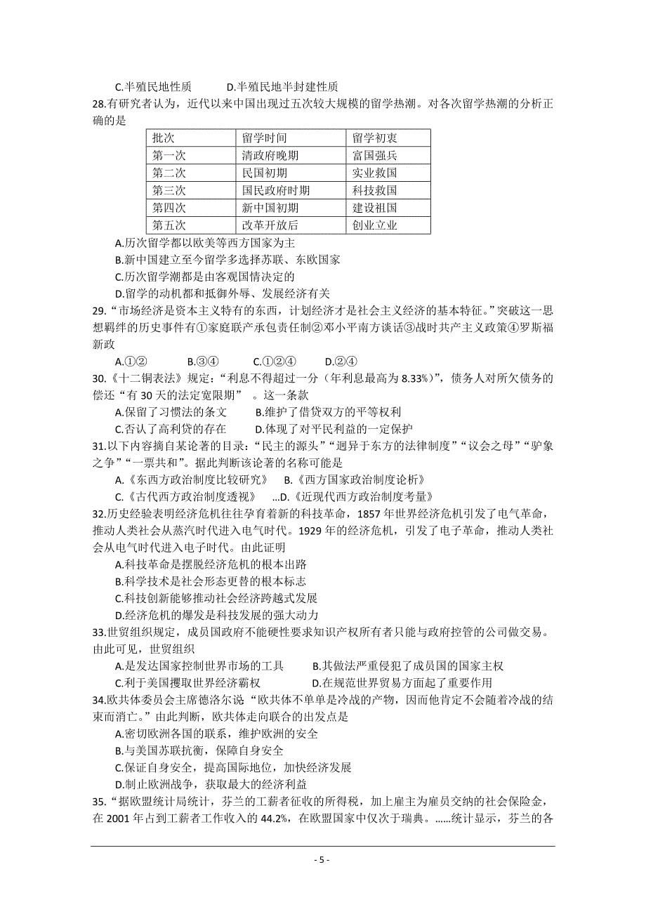 陕西省西安市临潼区华清中学2015届高三高考模拟试题 语文 Word版含答案_第5页