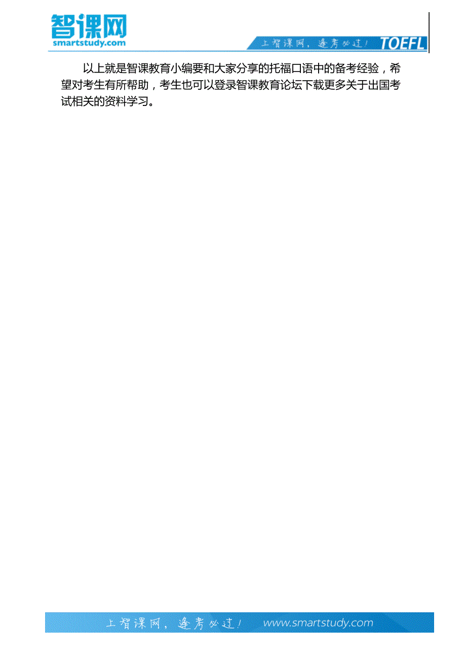 托福口语考试中的七大标准-智课教育旗下智课教育_第3页