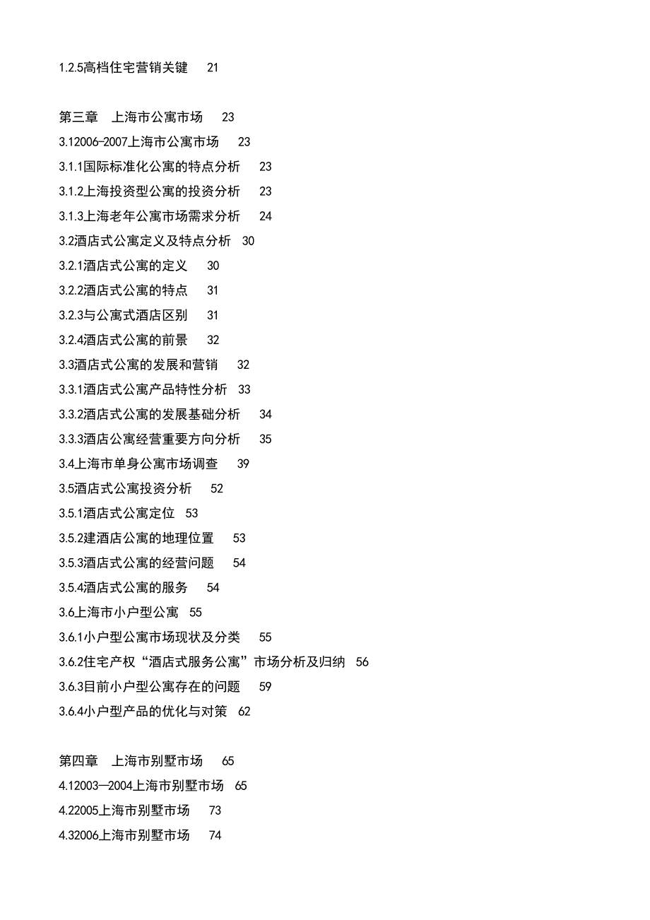 2007年上海房地产市场研究预测报告_第4页