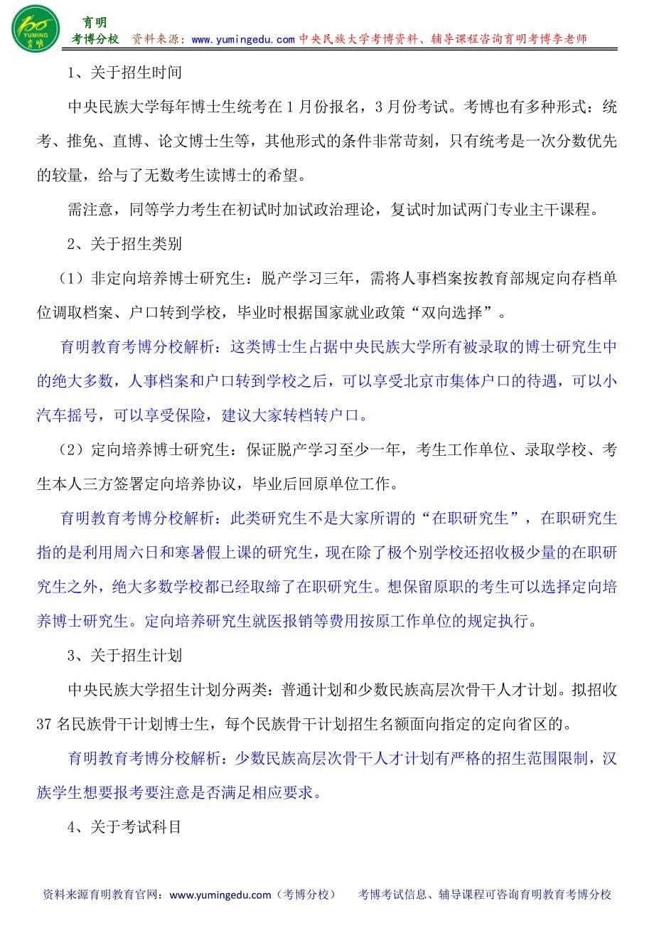 中央民族大学民族学苏发祥藏族社会与文化研究考博参考书考博分数线专业课真题_第5页