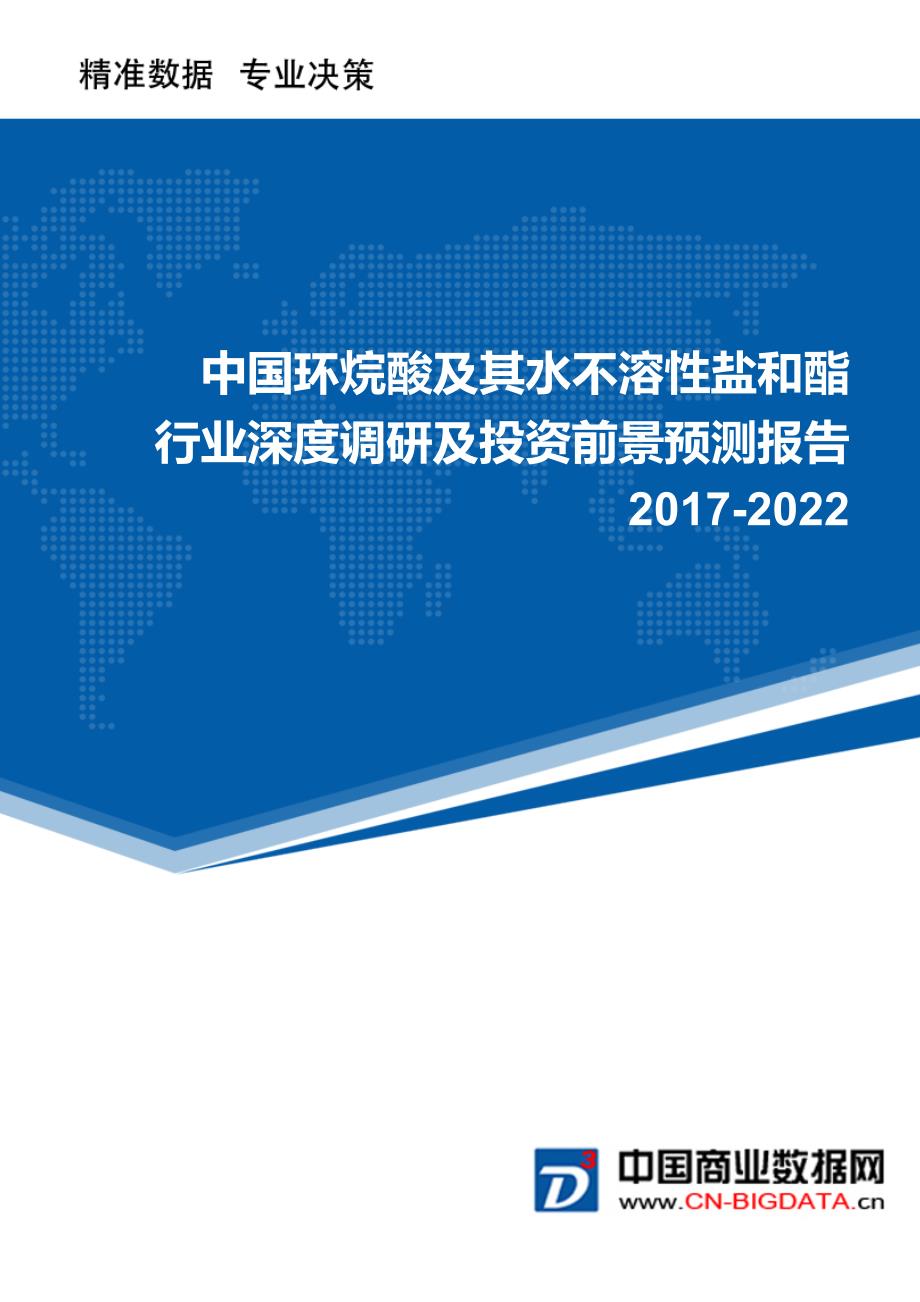 环烷酸及其水不溶性盐和酯行业深度调研及投资前景预测报告_第1页