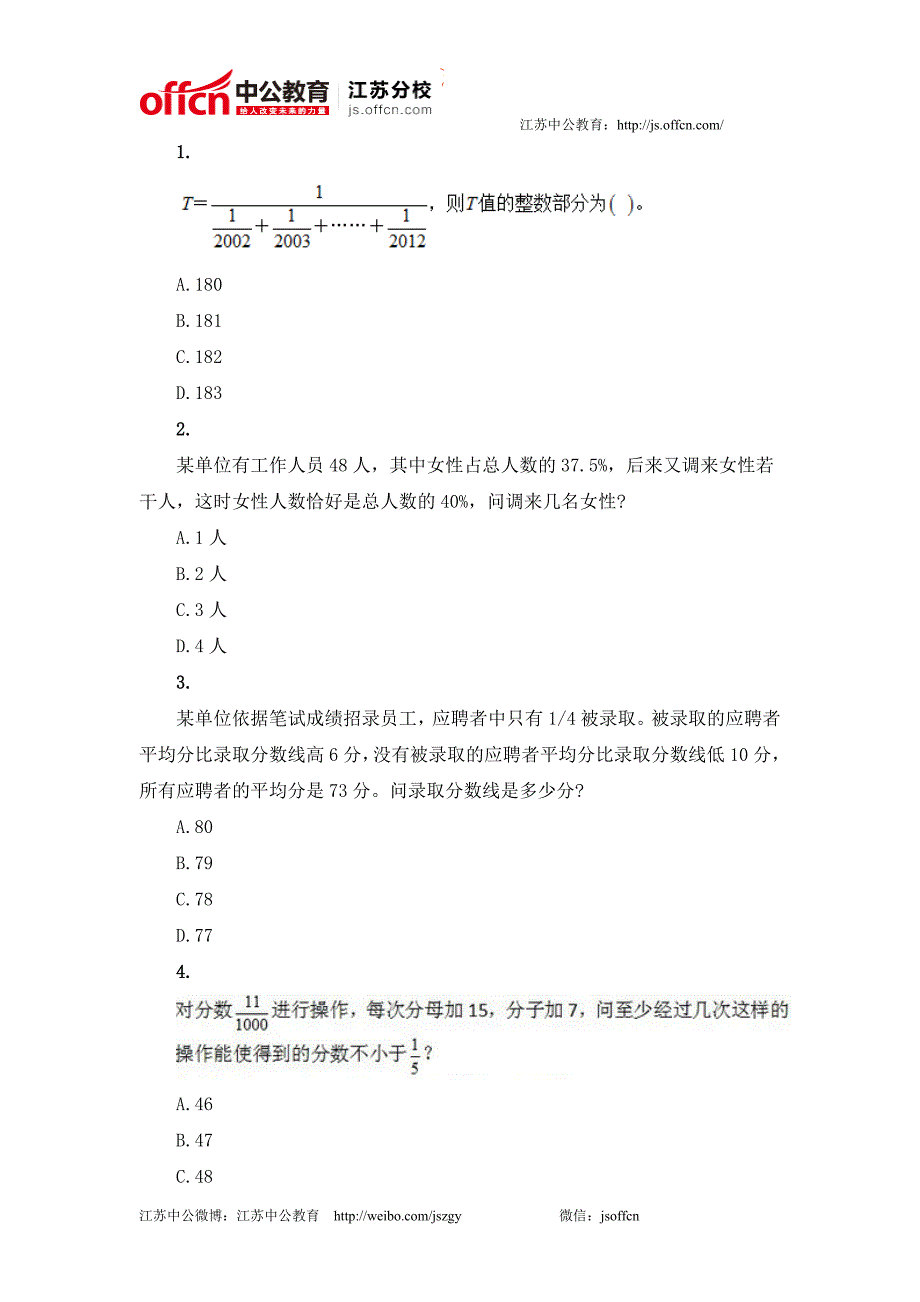 2015江苏公务员考试：数学运算习题精解(8)_第1页