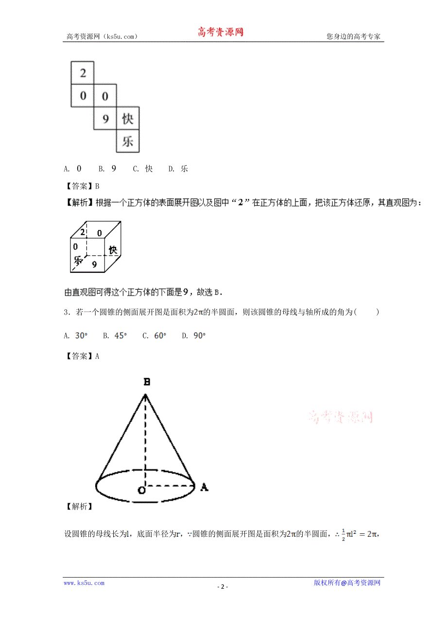 专题8.1+空间几何体的结构及其三视图和直观图（练）-2018年高考数学（理）一轮复习讲练测+Word版含解析_第2页