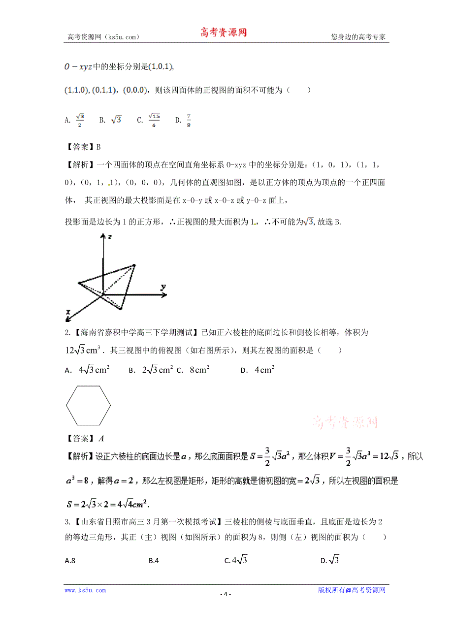 专题8.1+空间几何体的结构及其三视图和直观图（练）-2018年高考数学（理）一轮复习讲练测+Word版含解析_第4页