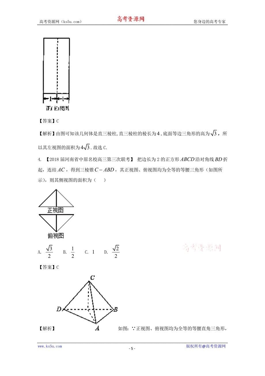 专题8.1+空间几何体的结构及其三视图和直观图（练）-2018年高考数学（理）一轮复习讲练测+Word版含解析_第5页