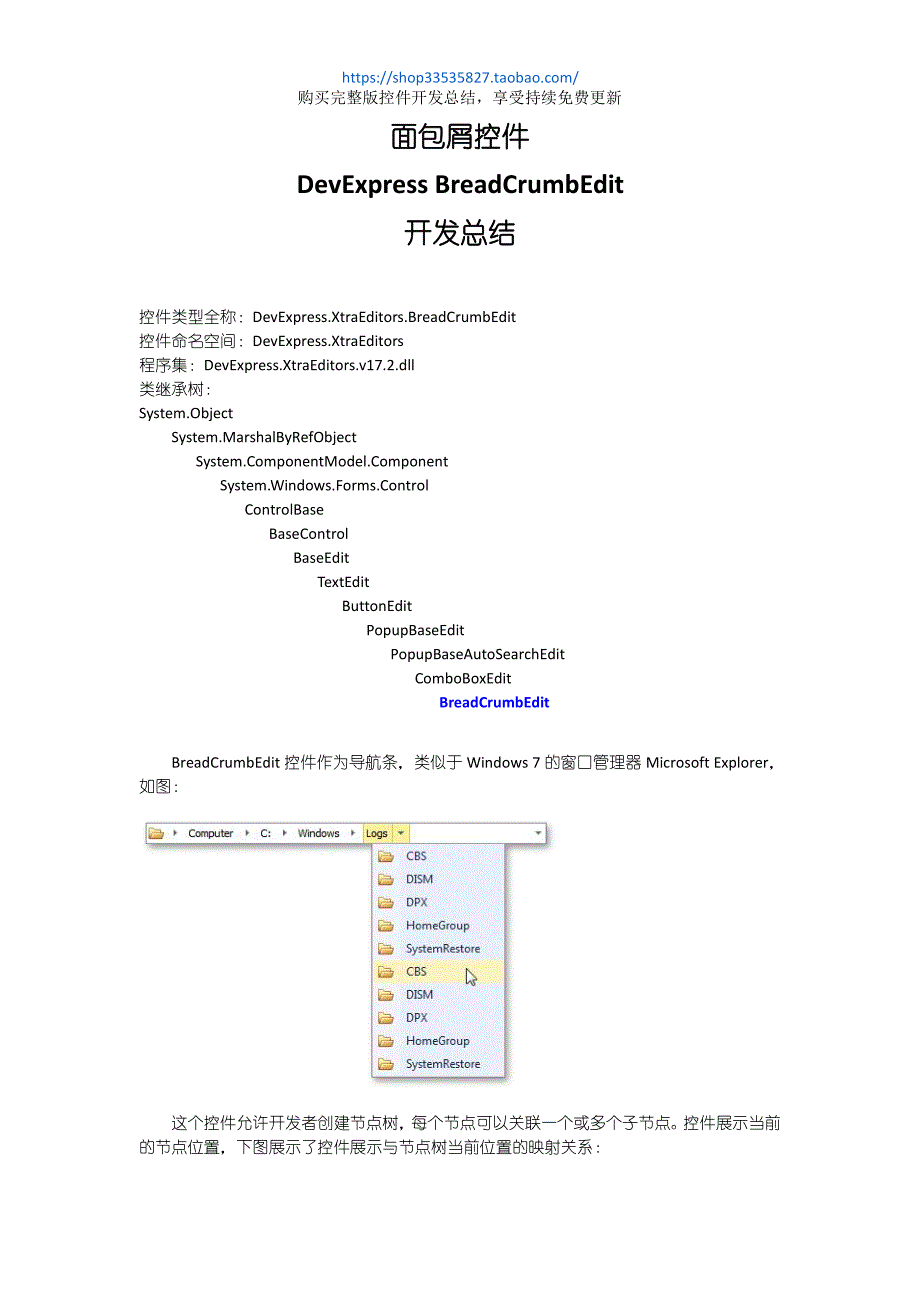 DevExpress BreadCrumbEdit开发总结_第1页