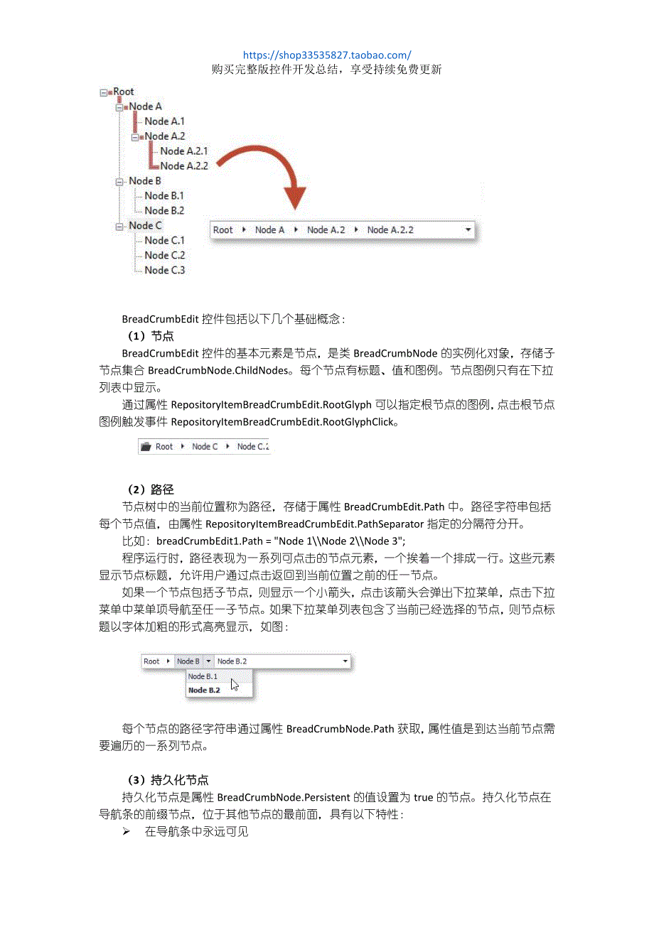 DevExpress BreadCrumbEdit开发总结_第2页