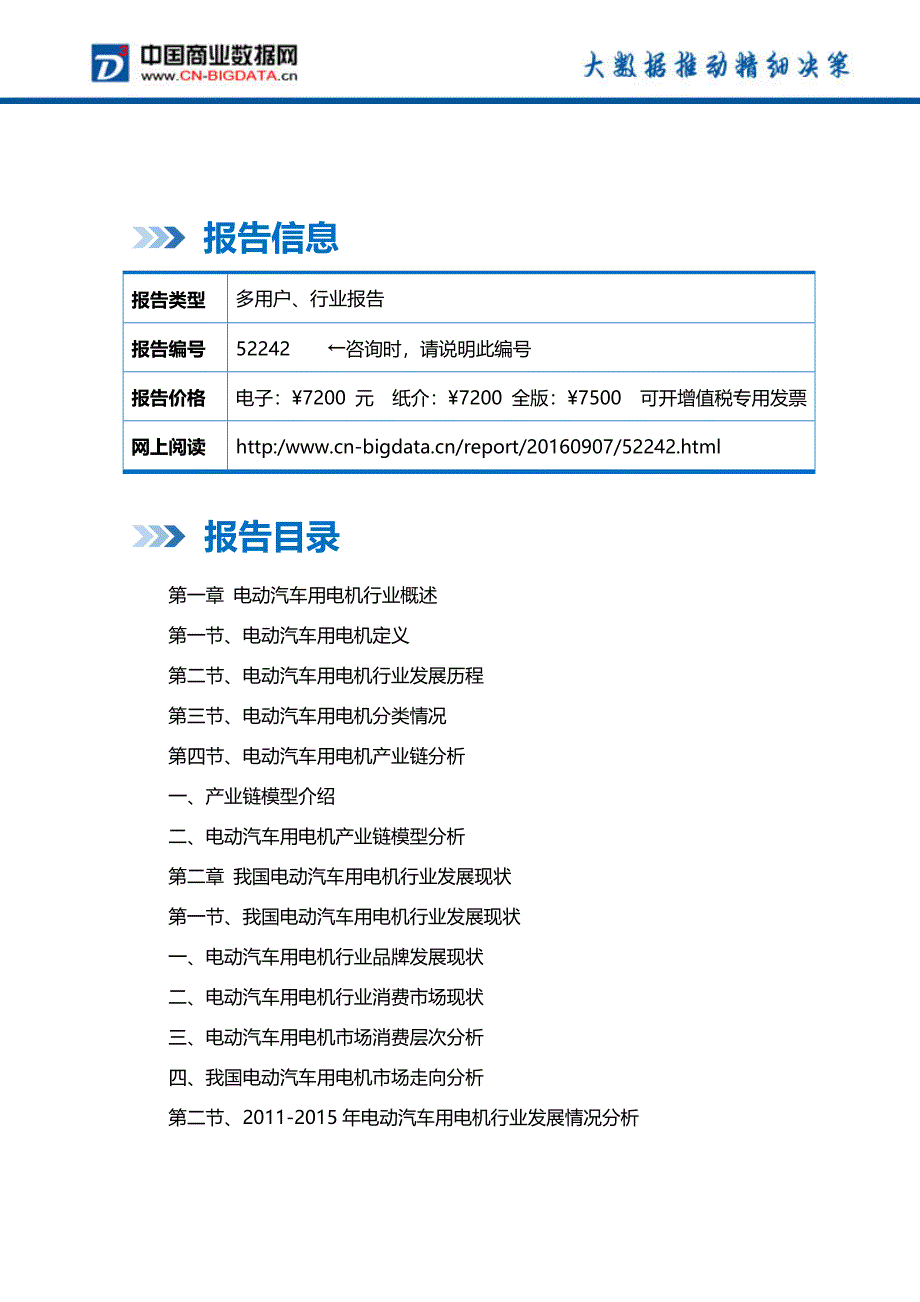 (目录)2016-2020年电动汽车用电机行业发展趋势预测与投资咨询报告_第2页