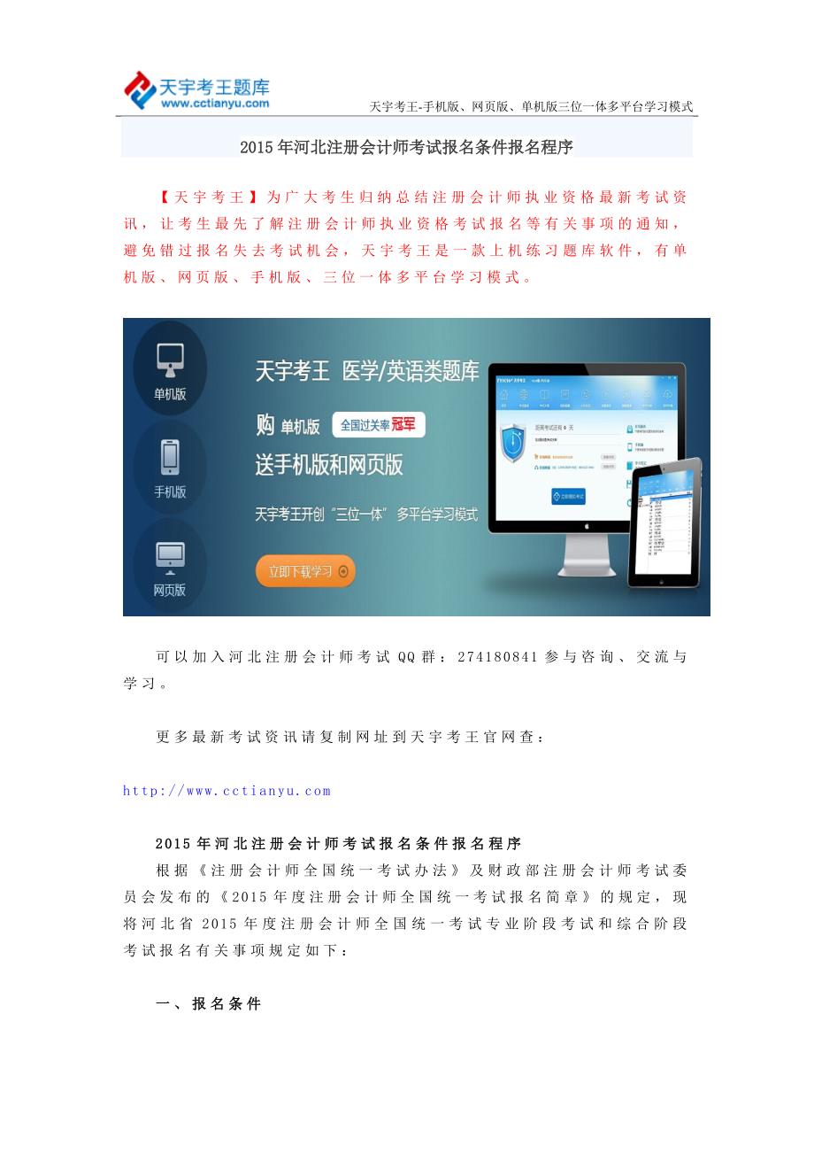 2015年河北注册会计师考试报名条件报名程序_第1页
