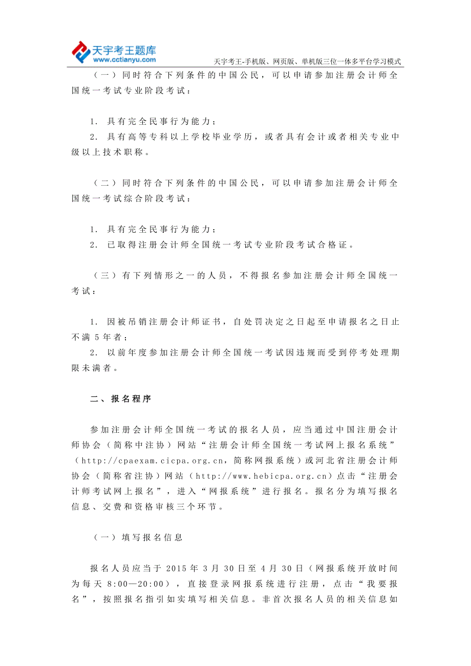 2015年河北注册会计师考试报名条件报名程序_第2页