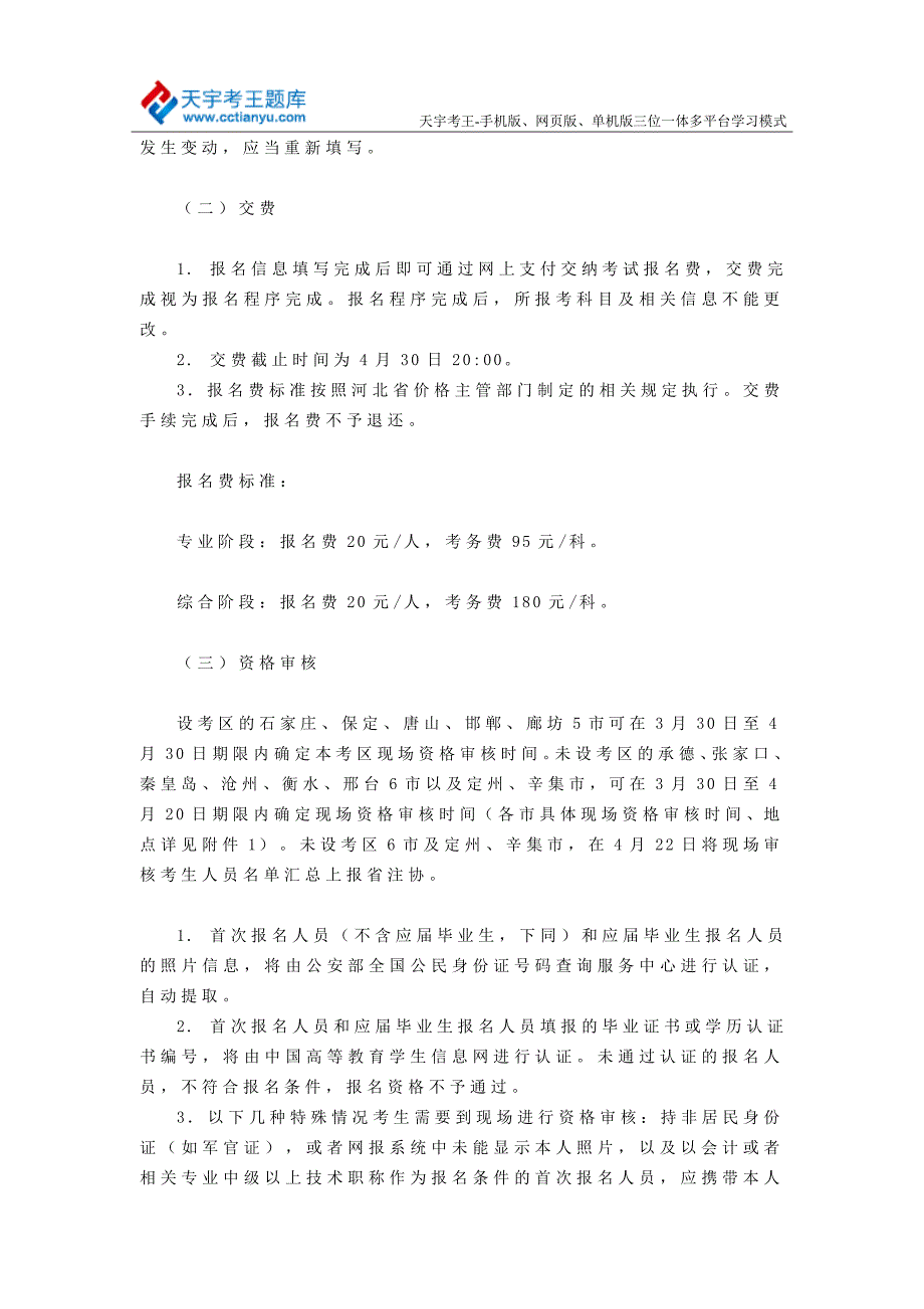 2015年河北注册会计师考试报名条件报名程序_第3页