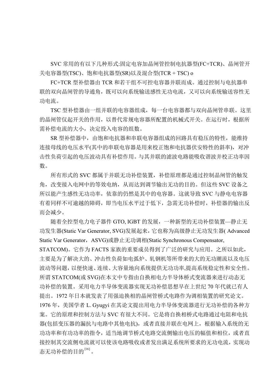 静止同步补偿器的研究与仿真_第5页