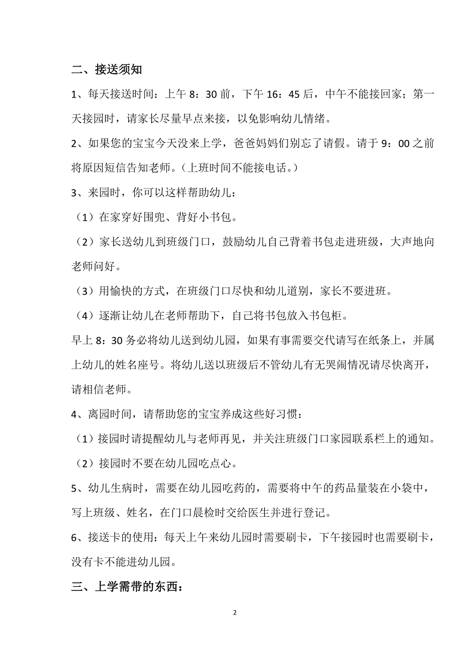 某市直幼儿园小班第一次家长会内容_第2页