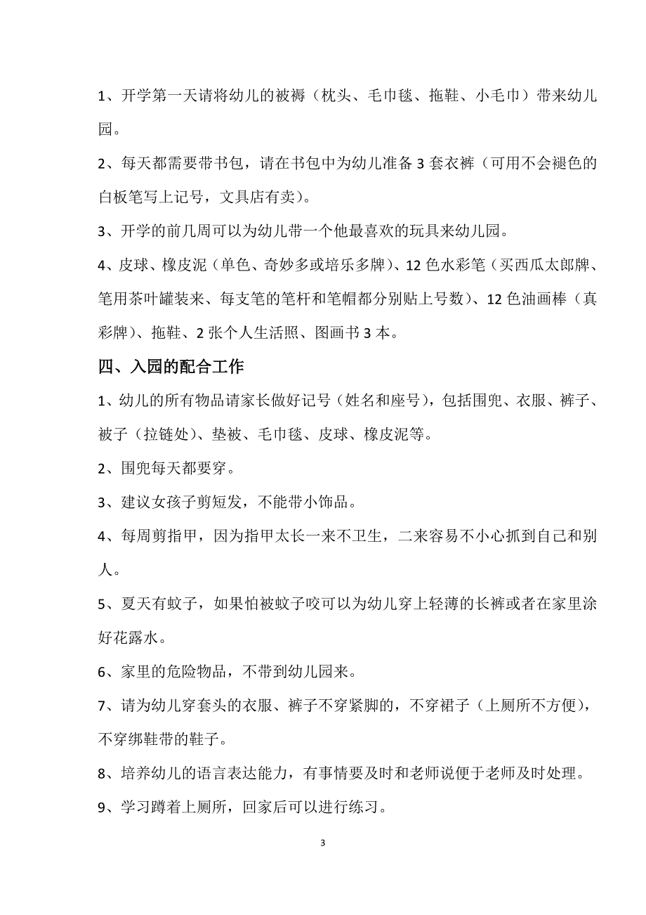 某市直幼儿园小班第一次家长会内容_第3页