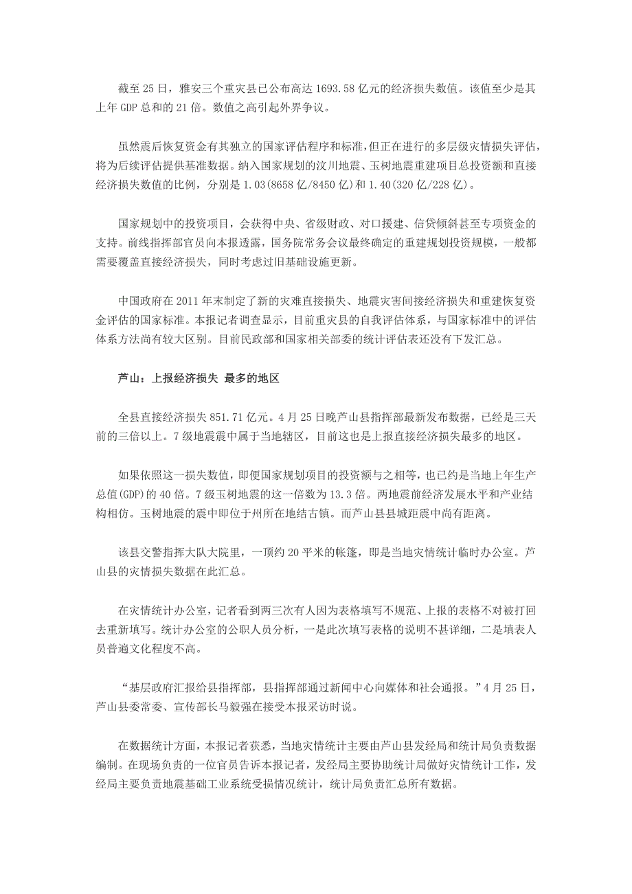 雅安上报地震经济损失1700亿 数据过高引争议_第2页