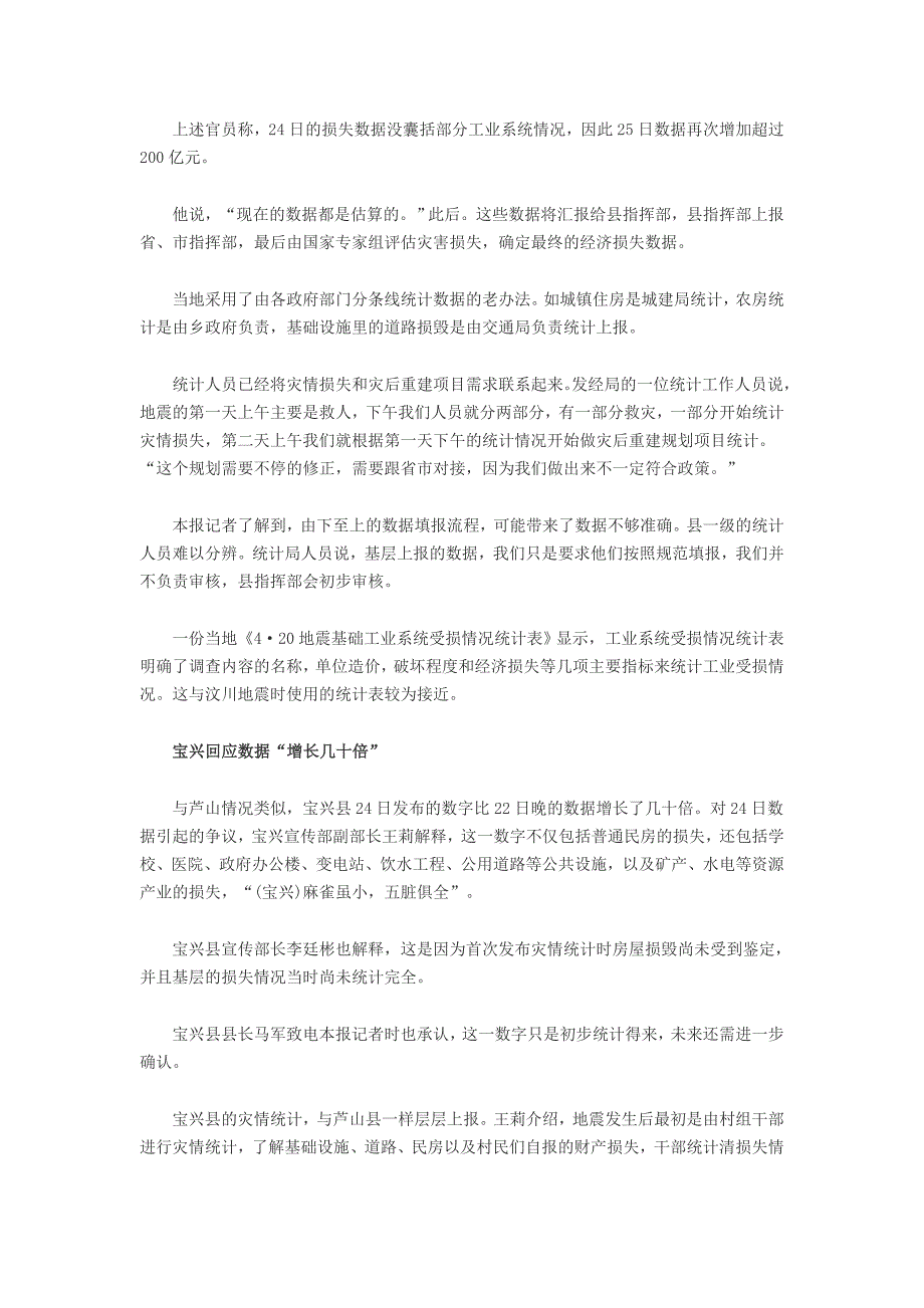 雅安上报地震经济损失1700亿 数据过高引争议_第3页