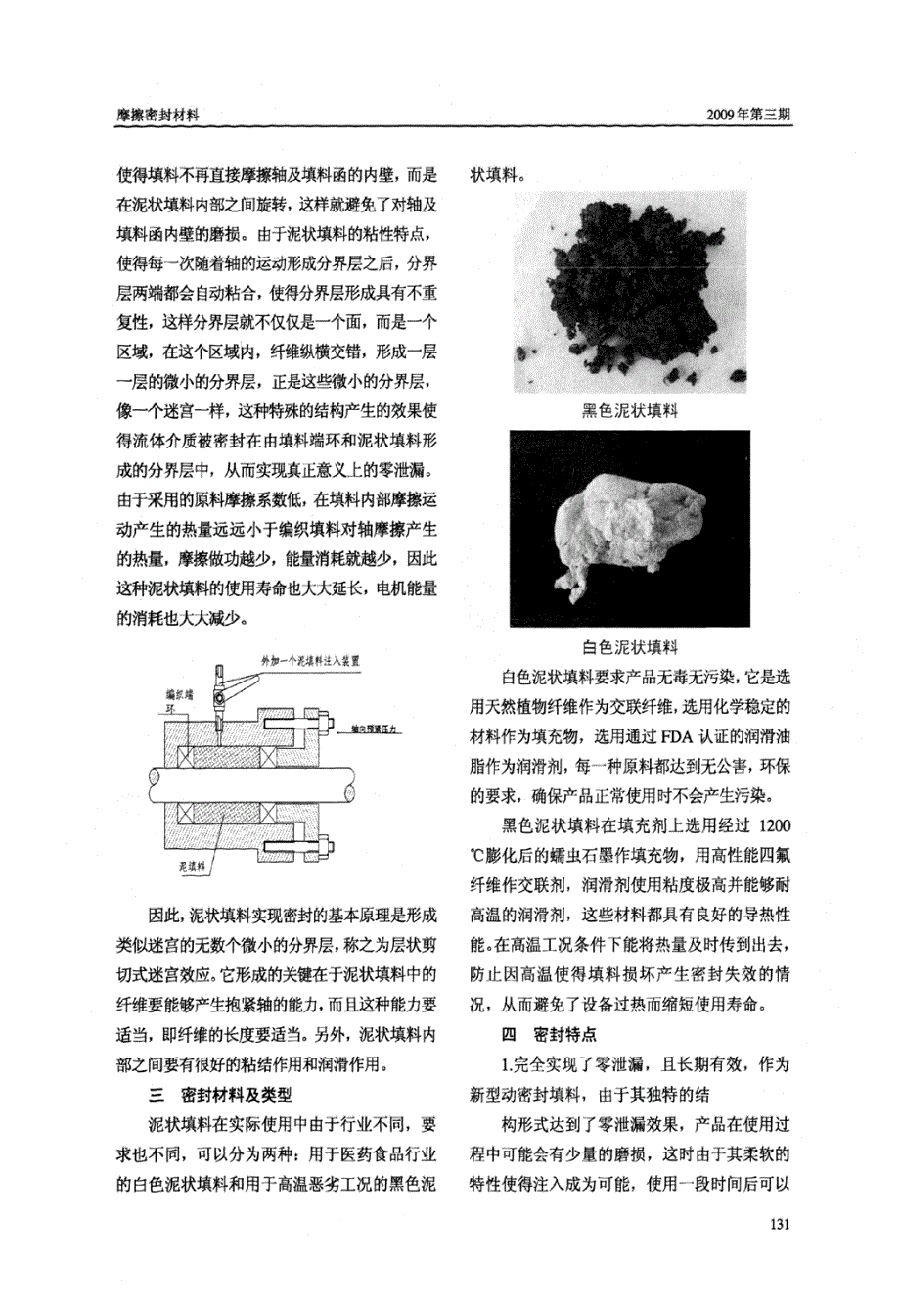 新型动密封填料——泥状填料_第2页