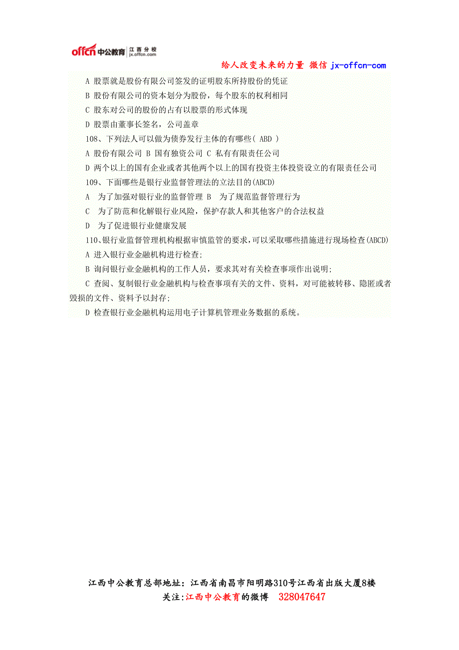 2015江西农村信用社考试常见多选试题(十一)_第2页