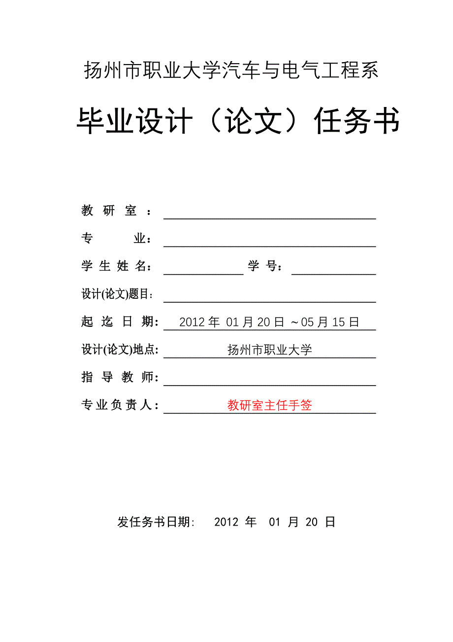 汽车与电气工程系毕业设计选题表、任务书、中期检查_第4页