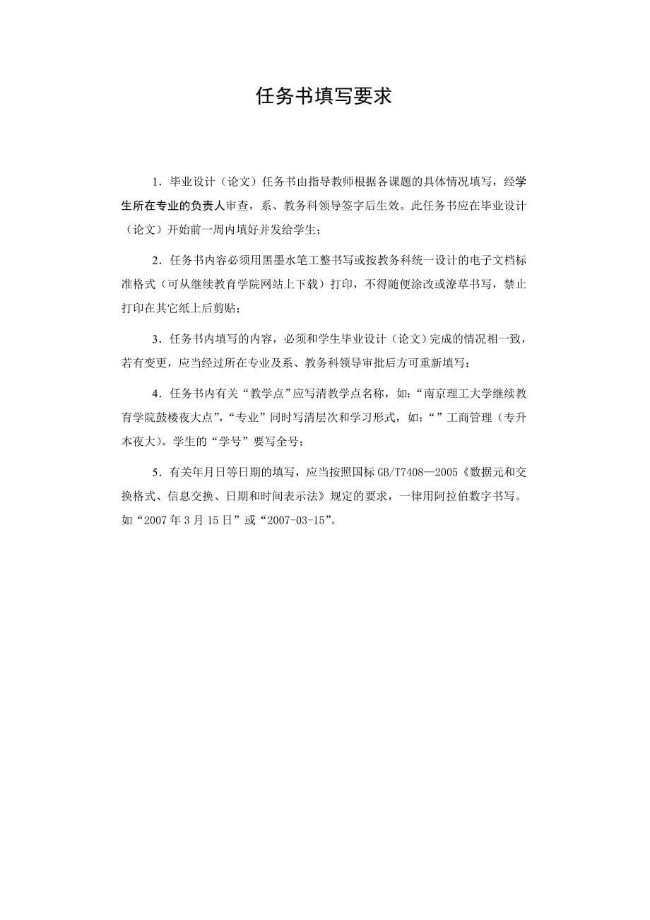 汽车与电气工程系毕业设计选题表、任务书、中期检查_第5页