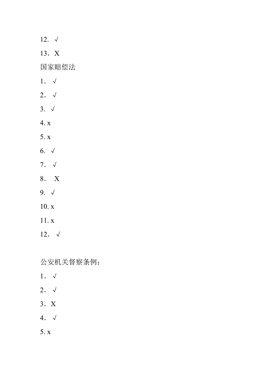 执法资格考试参考题库_交警_其他公共科目答案排序版_第2页