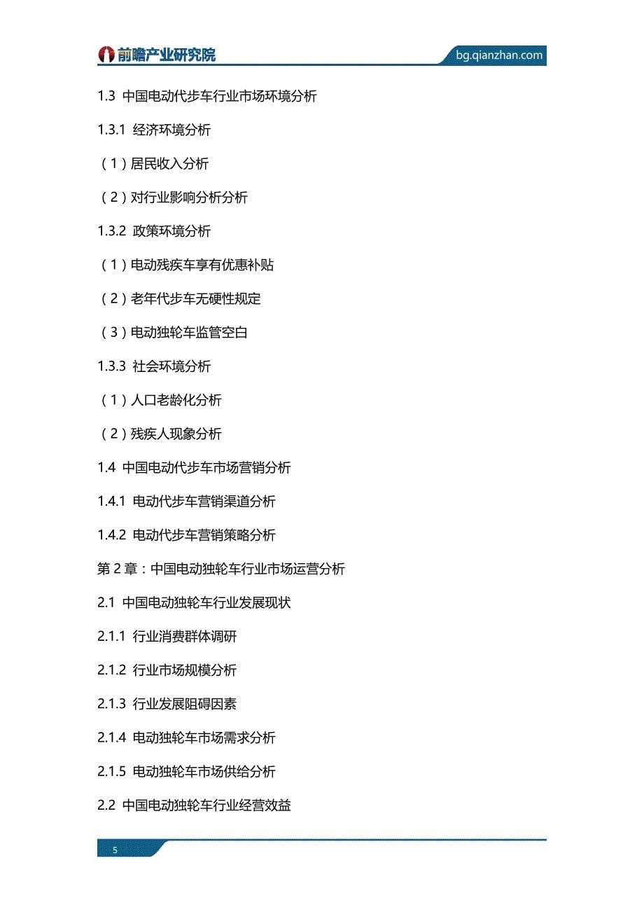 电动代步车行业投资分析报告_目录_第5页