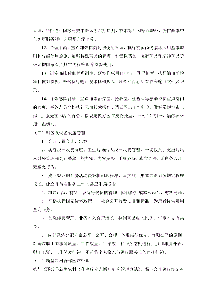 阿克塔木乡卫生院管理年活动实施_第3页