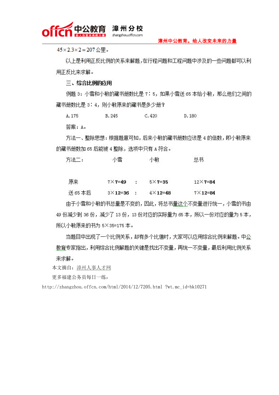 2015漳州公务员考试行测备考：灵活运用三种比例思想_第2页