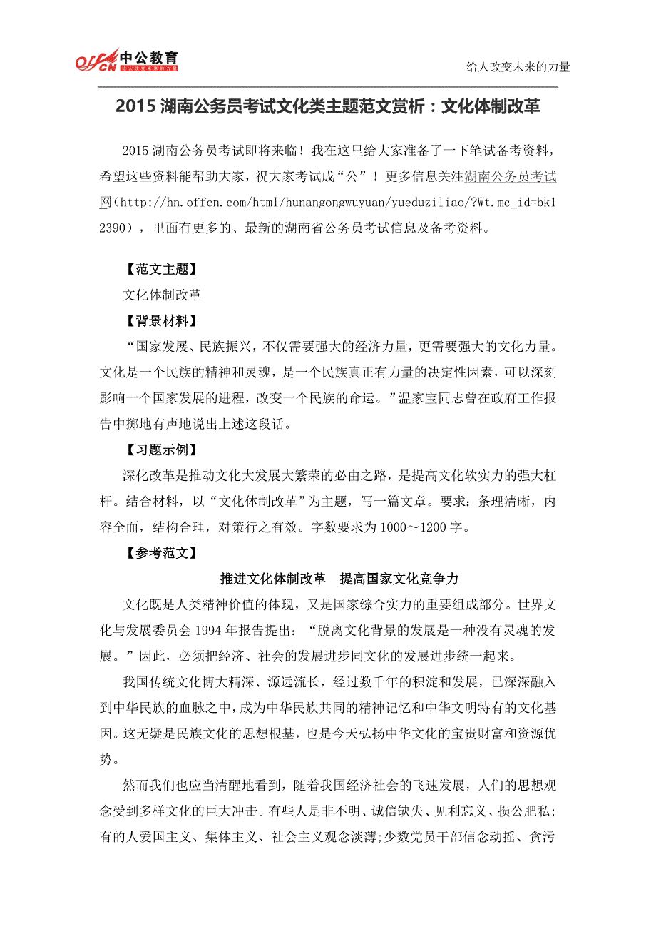 2015湖南公务员考试文化类主题范文赏析：文化体制改革_第1页