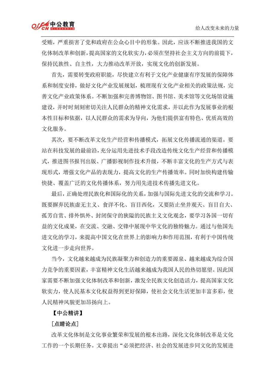 2015湖南公务员考试文化类主题范文赏析：文化体制改革_第2页