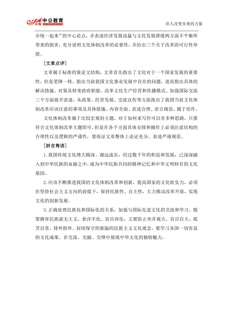 2015湖南公务员考试文化类主题范文赏析：文化体制改革_第3页