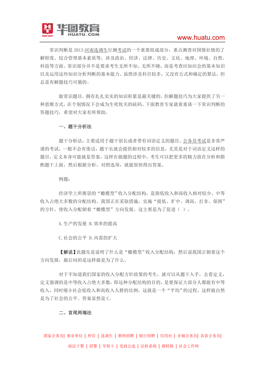 2015河南选调生考试行测辅导：常识判断技巧点拨_第1页