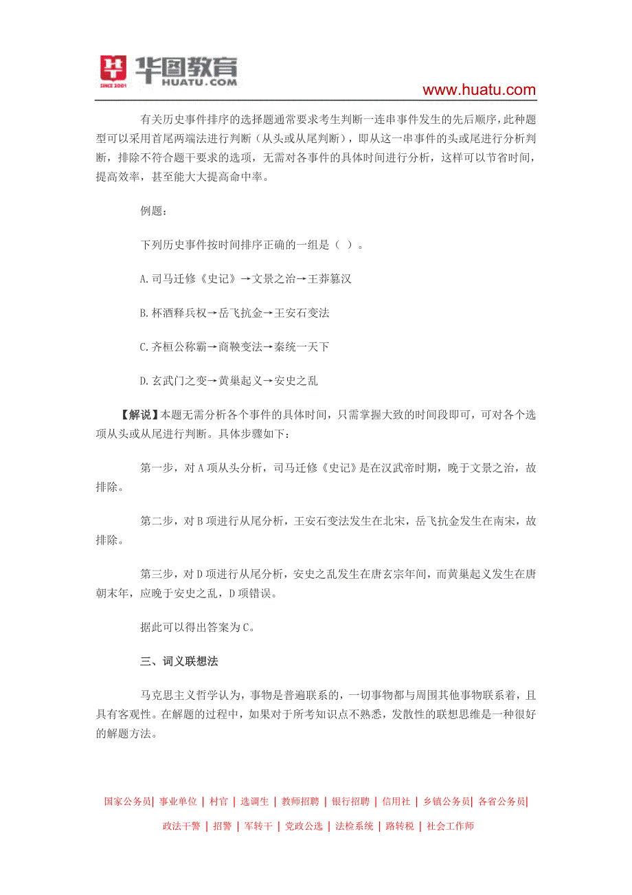 2015河南选调生考试行测辅导：常识判断技巧点拨_第2页