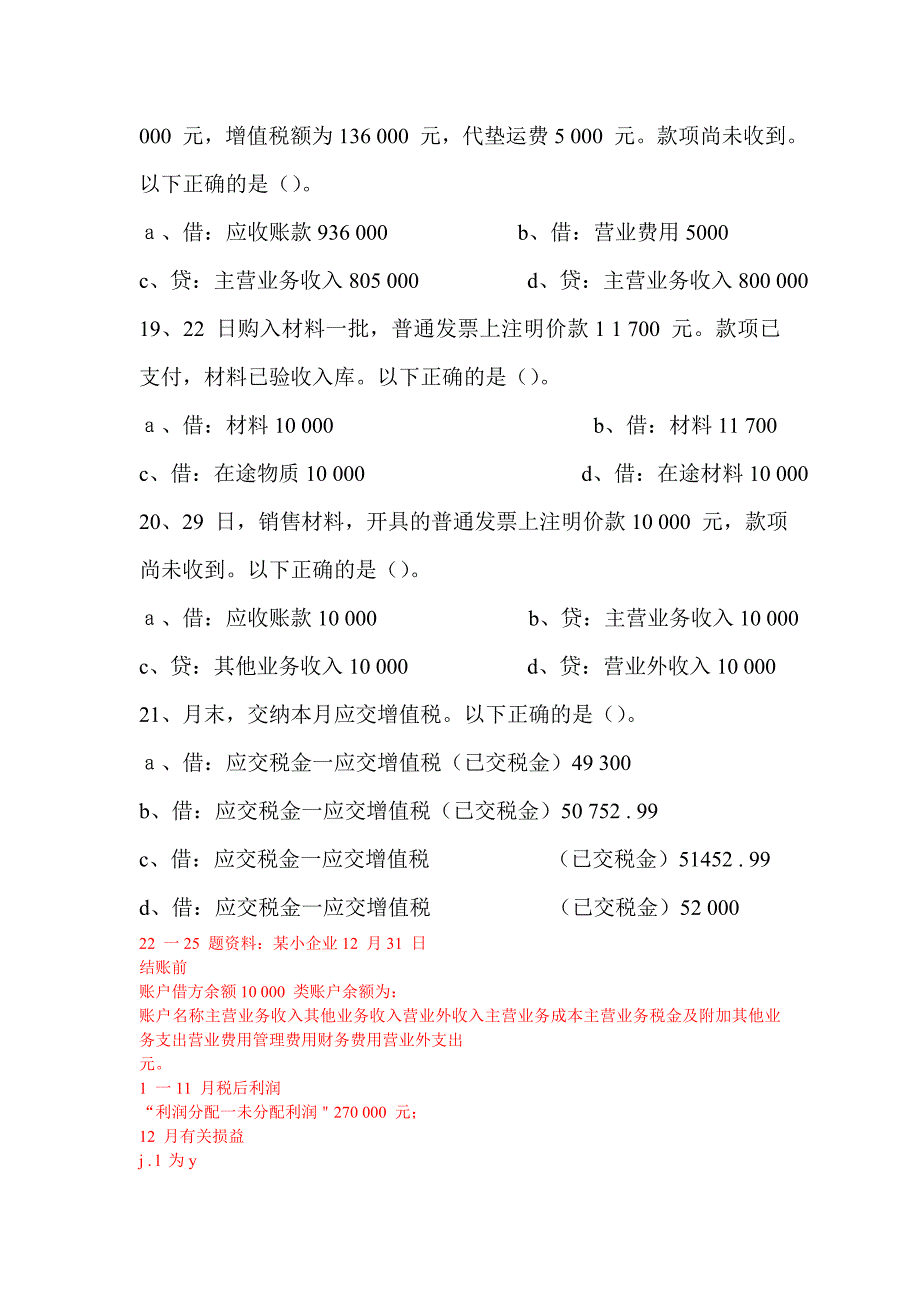 会计从业考试强化训练题会计基础08下_第4页