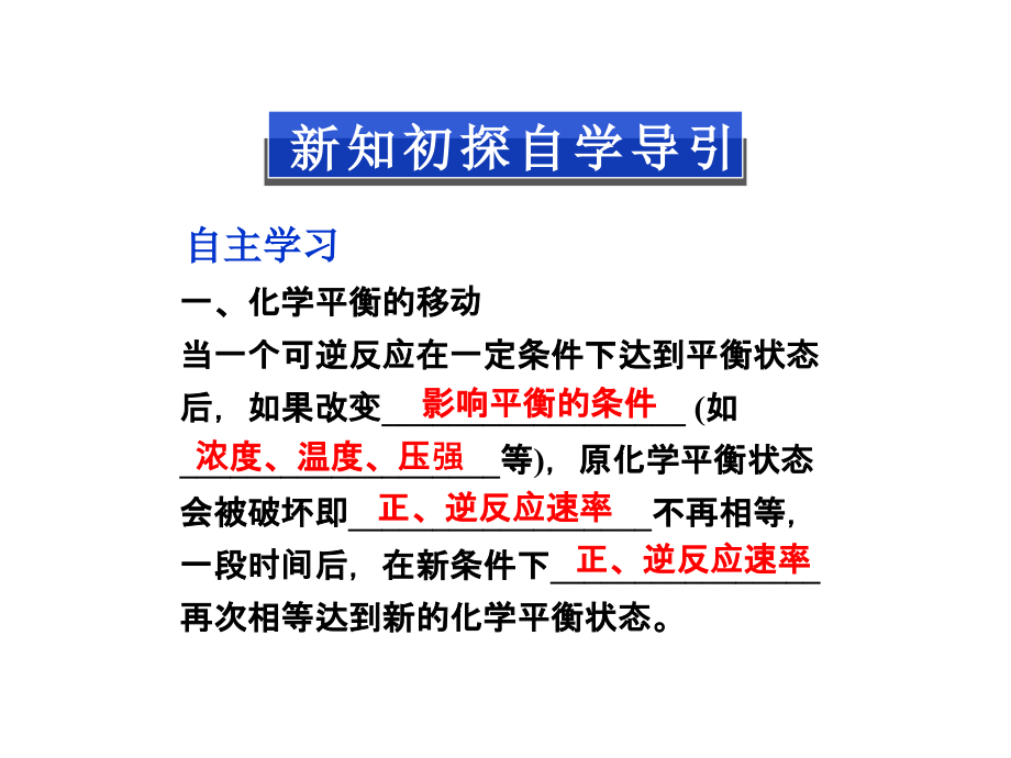 海头高级中学2013届高三复习化学选修四专题2第三单元《化学平衡的移动》课件_第3页