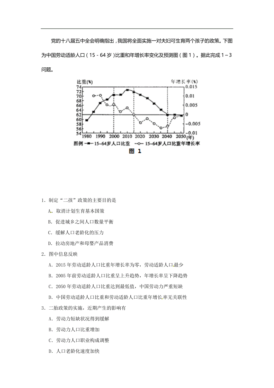 黑龙江省2018届高考高三上学期期末考试文科综合地理的试题_第1页