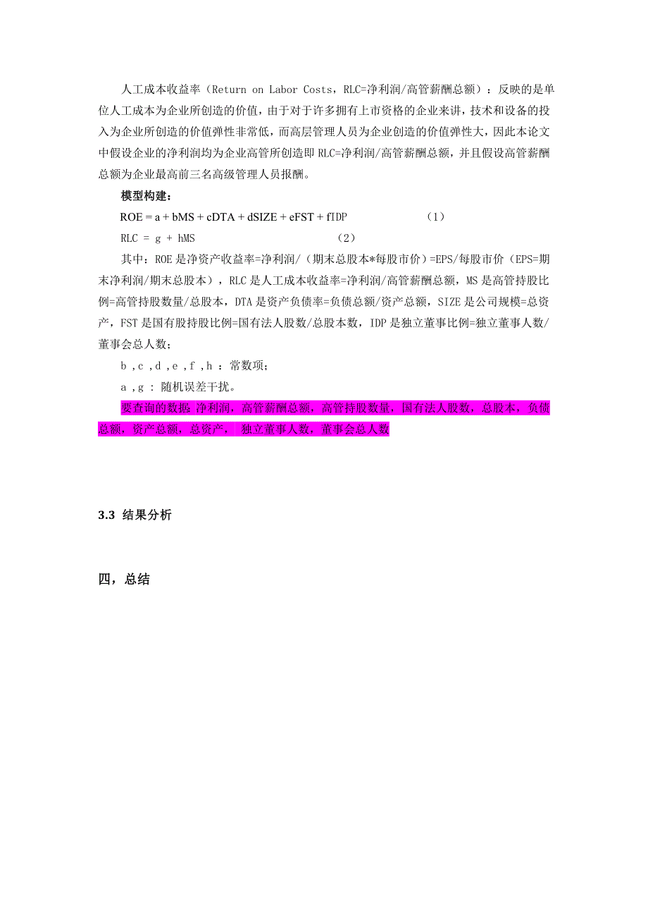 股票期权的人工成本效能分析及应用_第4页