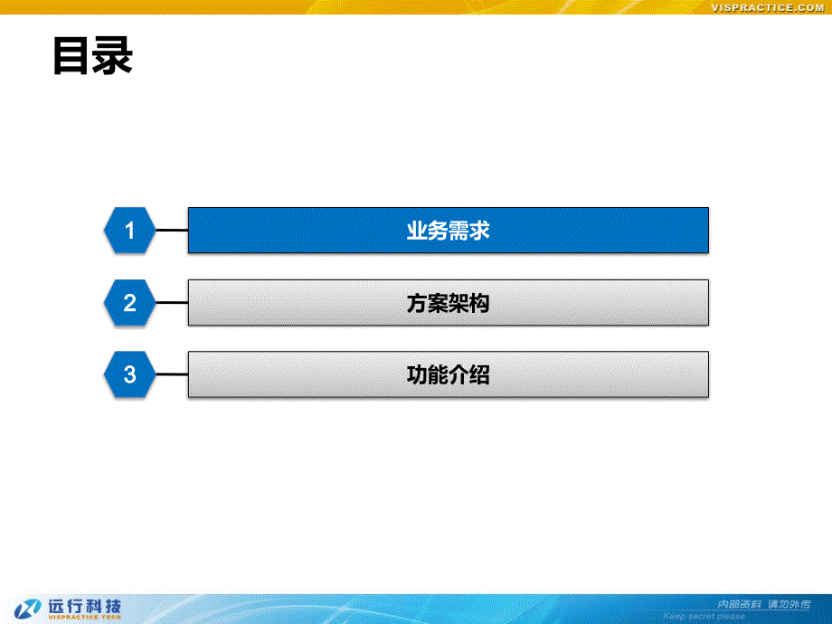 远行科技仓库管理WMS介绍_第2页