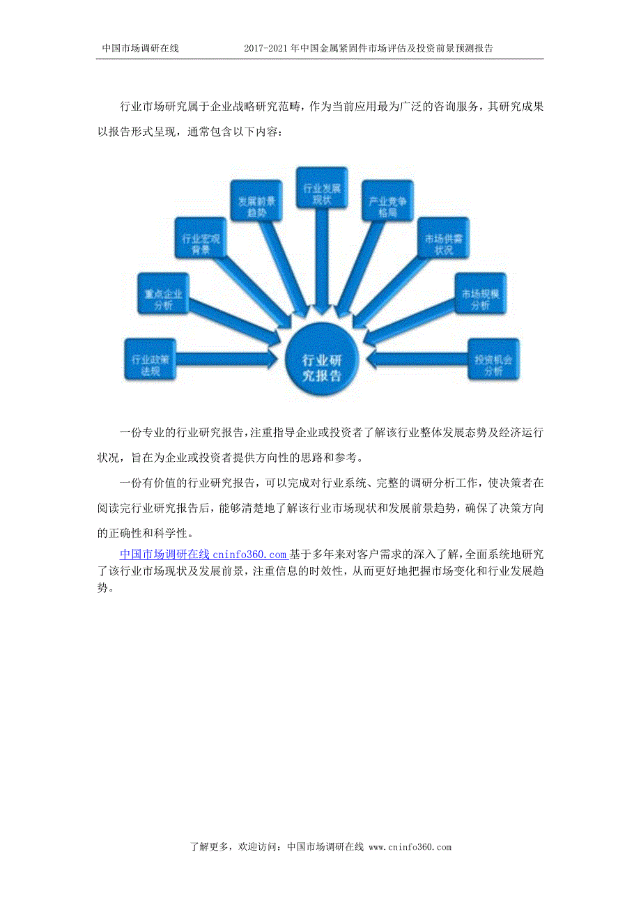 2018年中国金属紧固件市场评估及投资前景预测报告目录_第2页