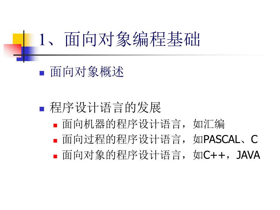 面向对象编程(0)_第2页