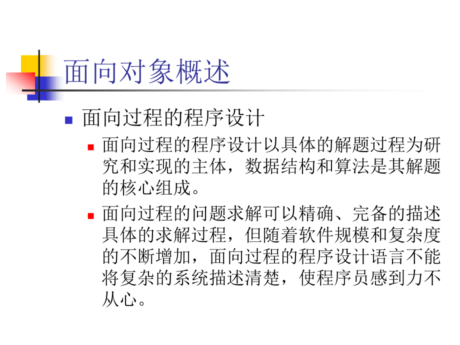 面向对象编程(0)_第3页