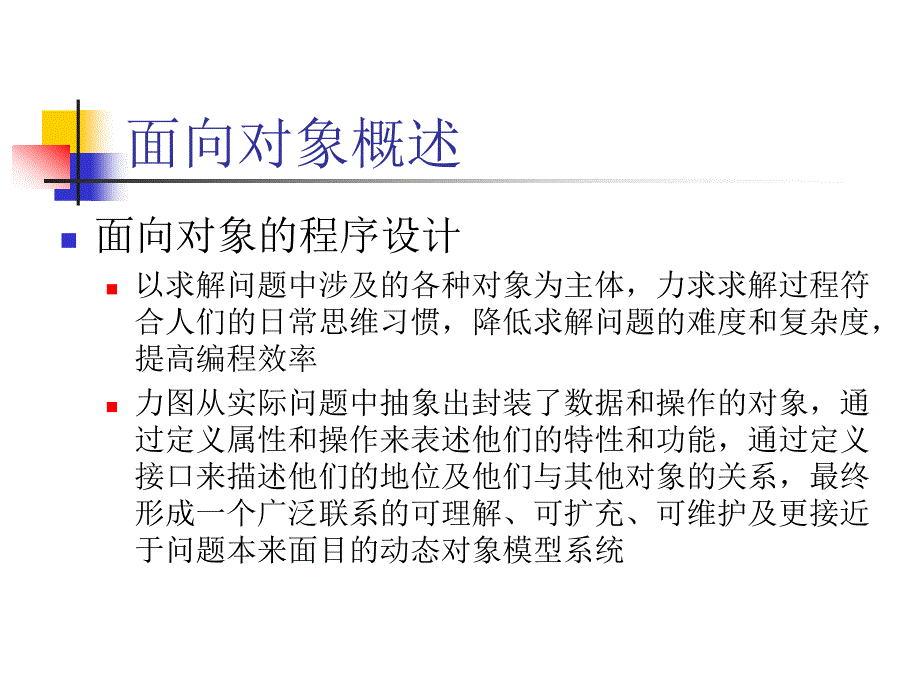 面向对象编程(0)_第4页