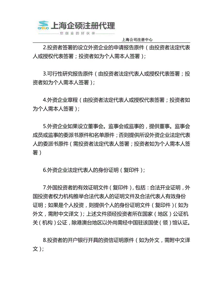 上海洋山注册外资装修公司所需材料_第2页