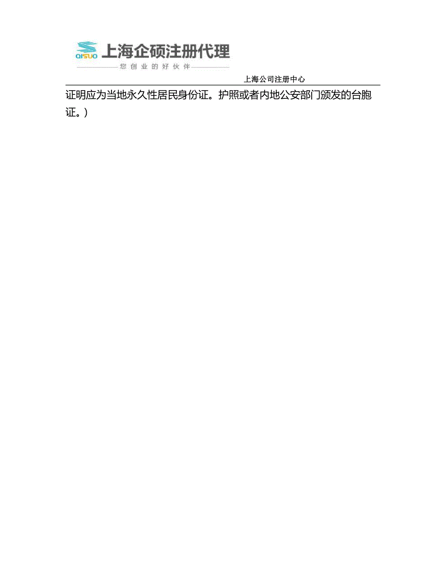 上海洋山注册外资装修公司所需材料_第4页