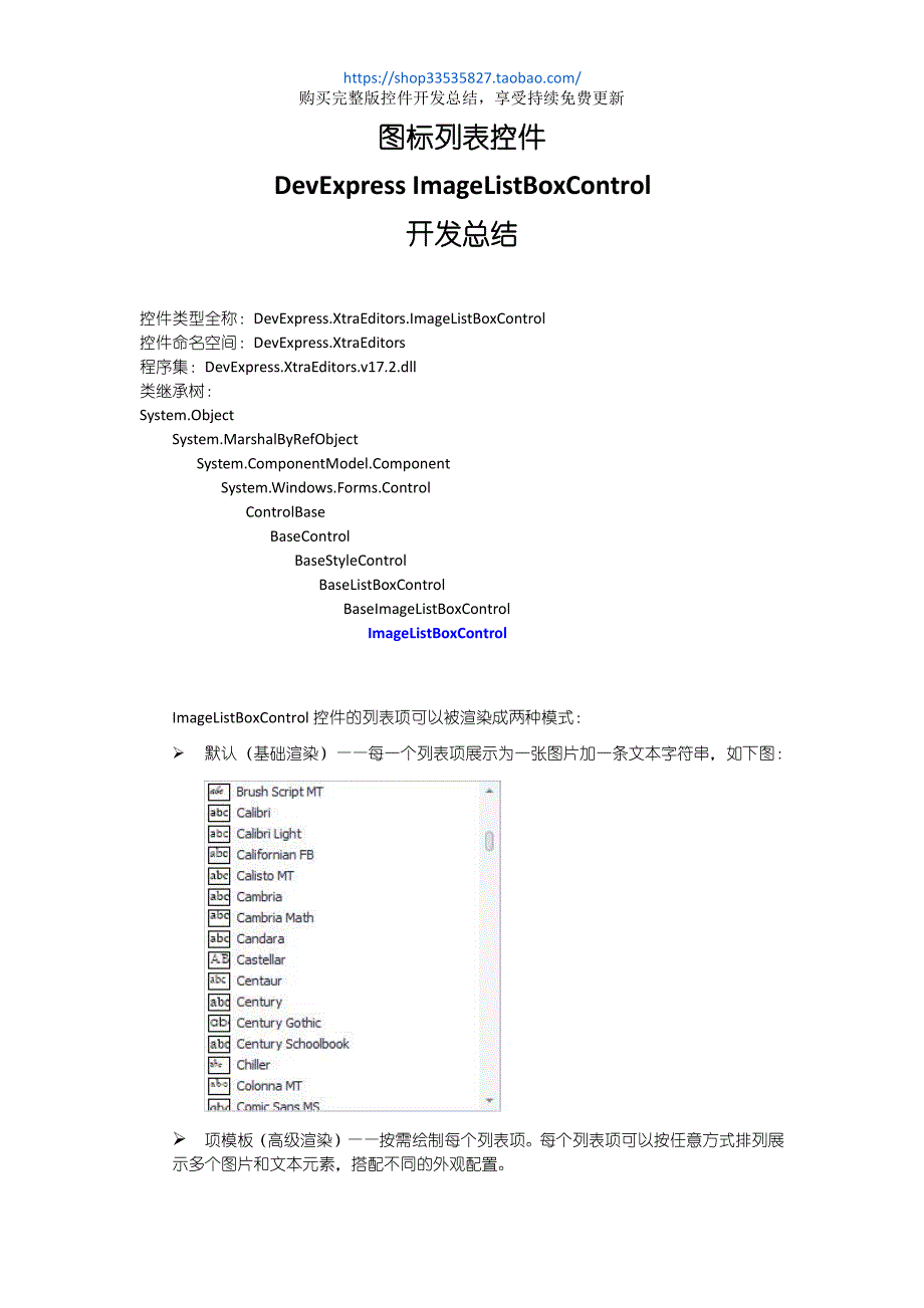 DevExpress ImageListBoxControl开发总结_第1页