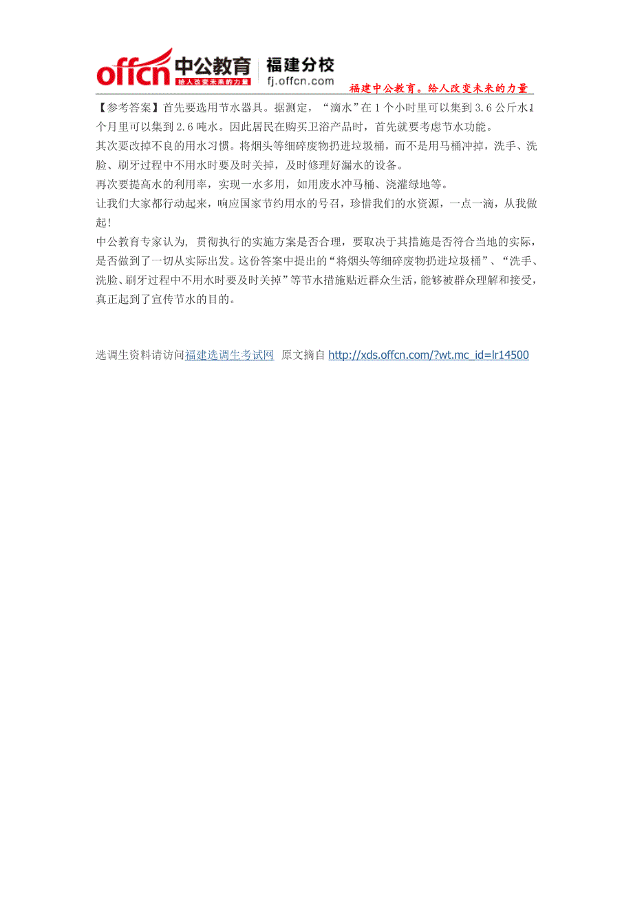 2015福建选调生申论备考：如何贯彻执行更到位_第2页