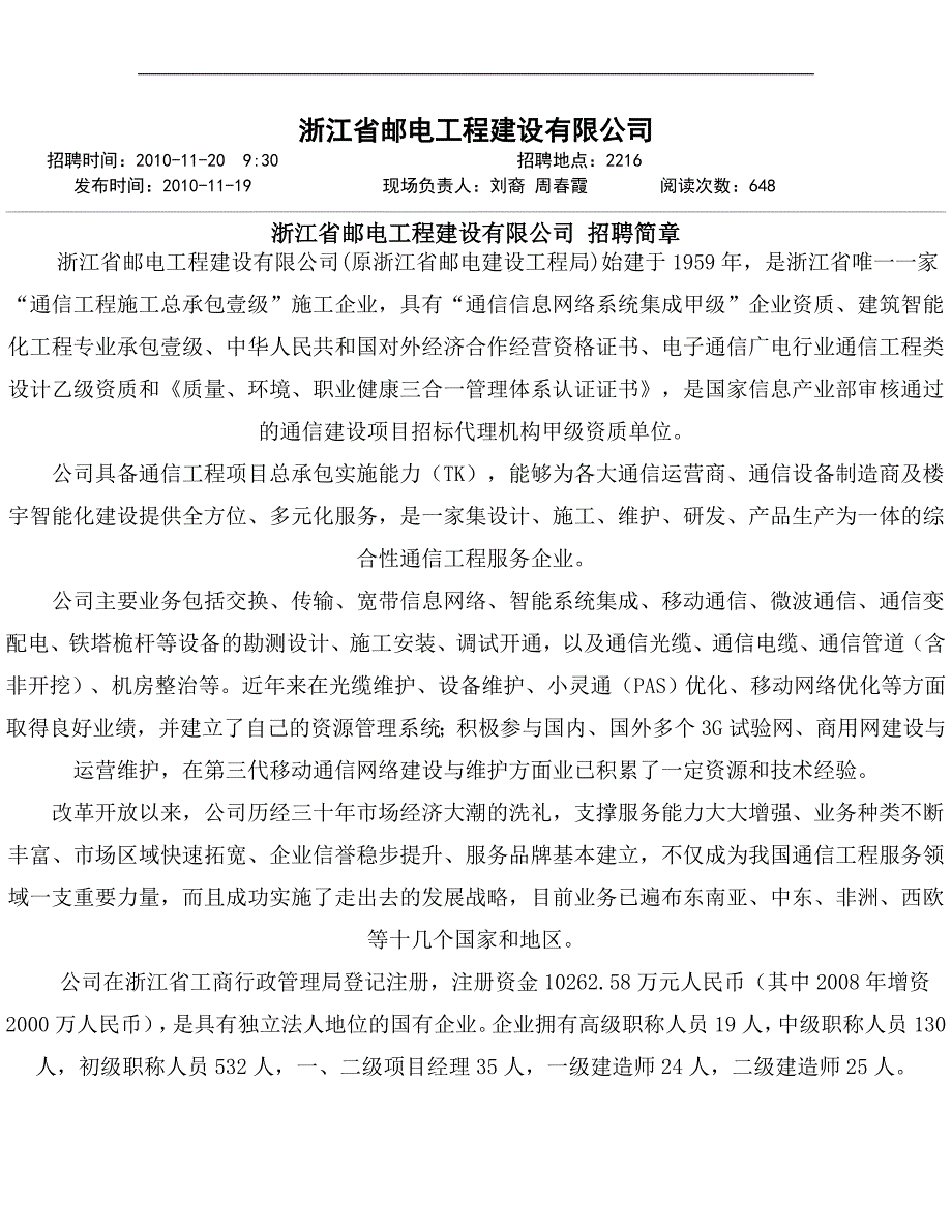 浙江省邮电工程建设有限公司_第1页